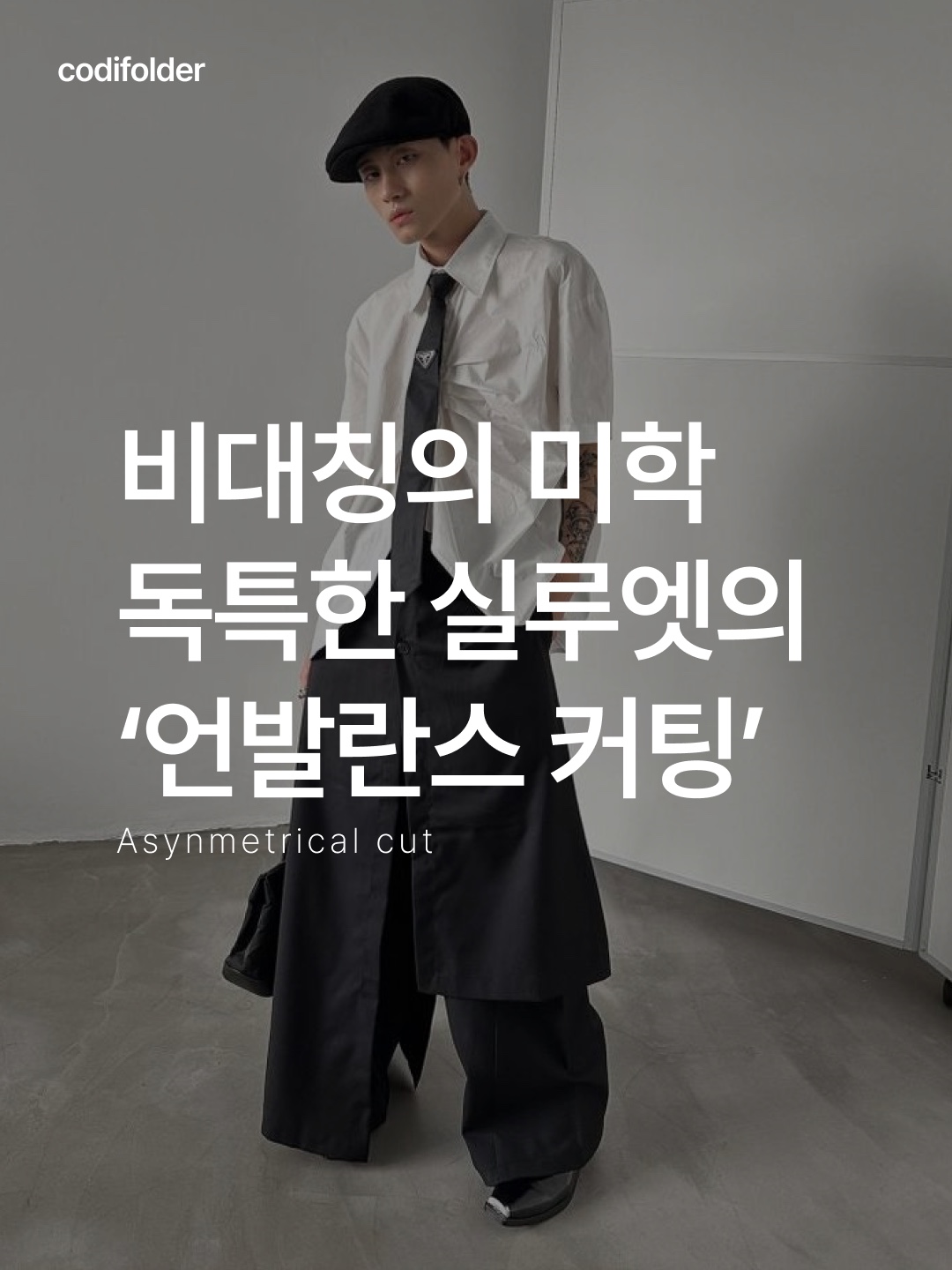 ★＊☆ 눈길이 가는 코디는 코디-폴더 ☆＊★님의 스타일 - 1