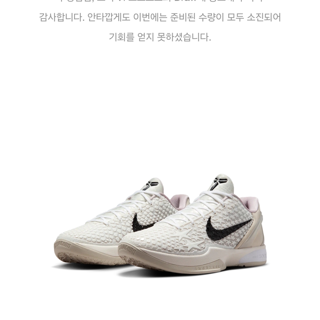 Nike Kobe 6 Protro Sail 착용 스타일