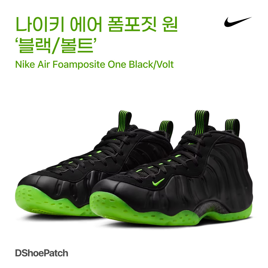 Nike Air Foamposite One Black Volt 착용 스타일 - 1