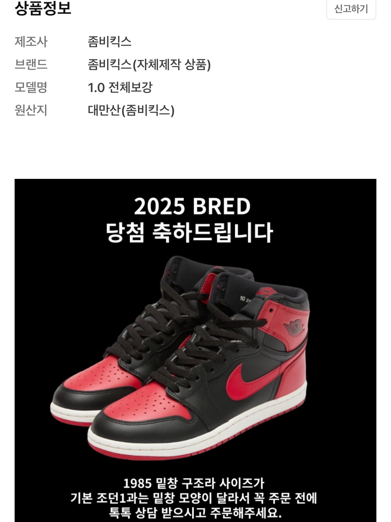 Jordan 1 High 85 Bred, Jordan 1 x Tune High 85 Bred (Special Package) 착용 스타일 - 6