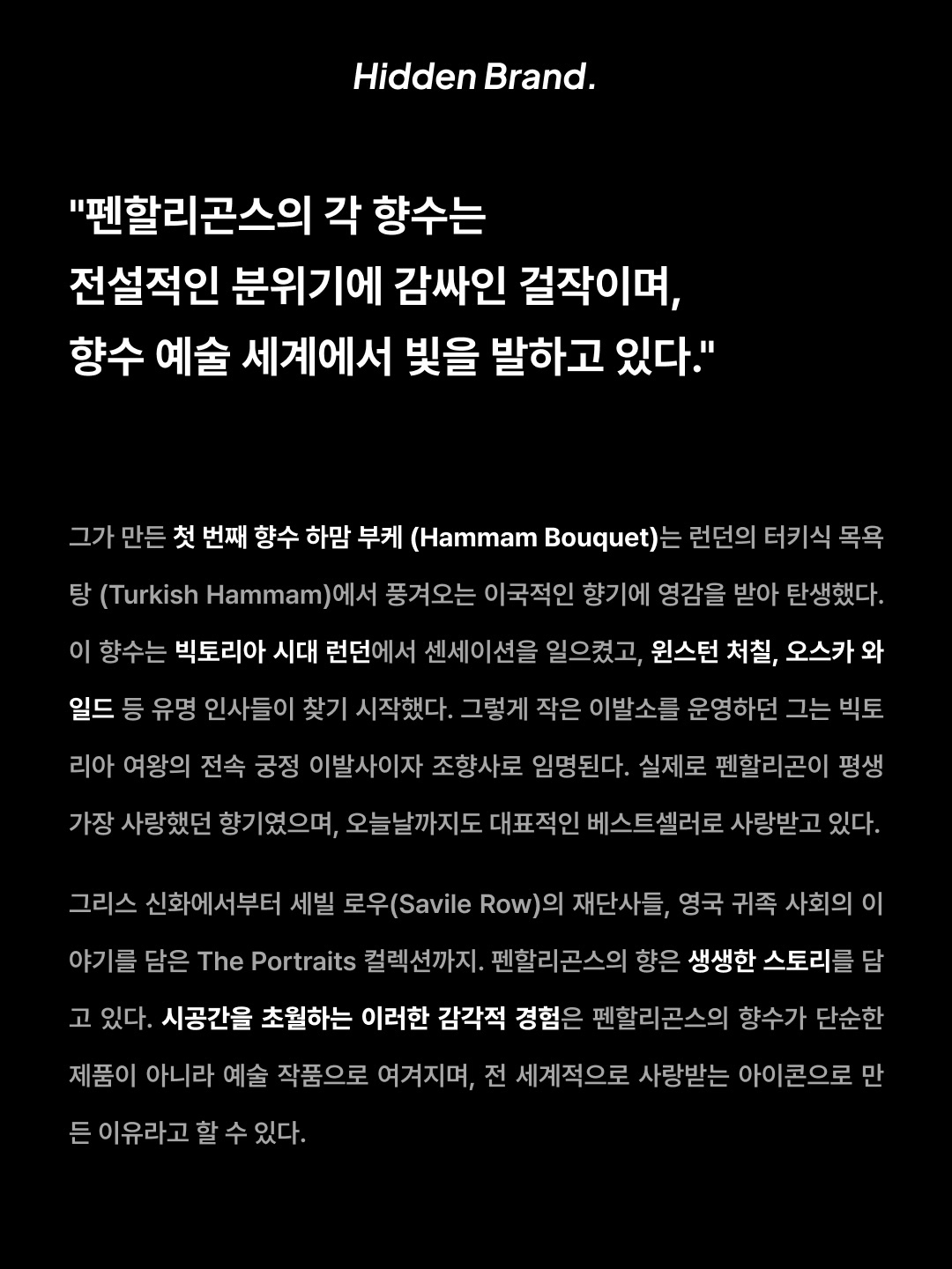 펜할리곤스 브리티쉬 테일즈 럭셔리 컬렉션 10ml x 8, 펜할리곤스 더치스 로즈 오 드 퍼퓸 75ml 착용 스타일 - 3