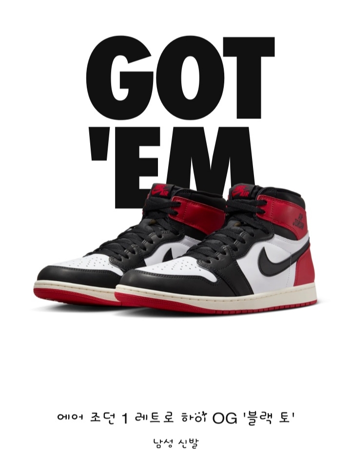 Jordan 1 Retro High OG Black Toe 착용 스타일