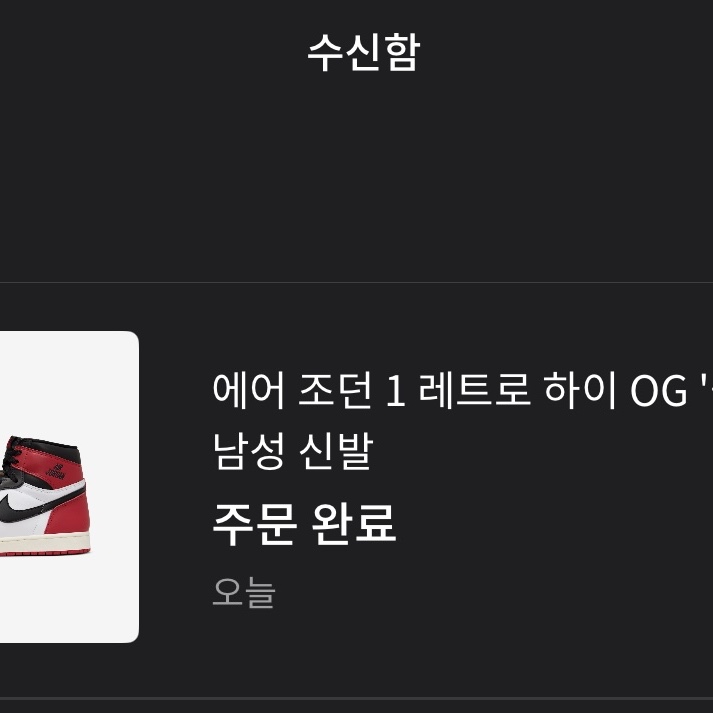 Jordan 1 Retro High OG Black Toe 착용 스타일