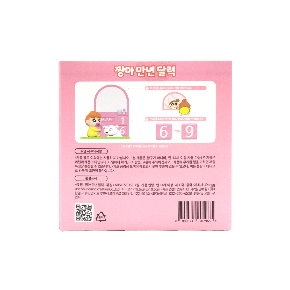 8809571202965 Crayon Shin Chan Figure Calendar Himawari - #4