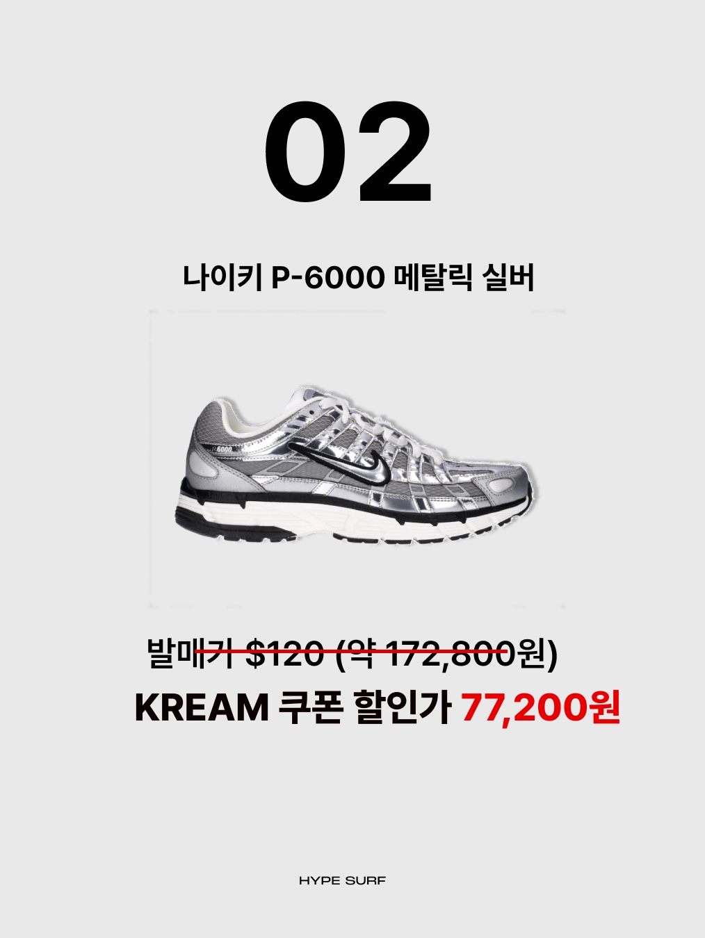 애플 맥세이프형 아이폰 14 실리콘 케이스 미드나이트, 나이키 P-6000 메탈릭 실버 착용 스타일 - 3