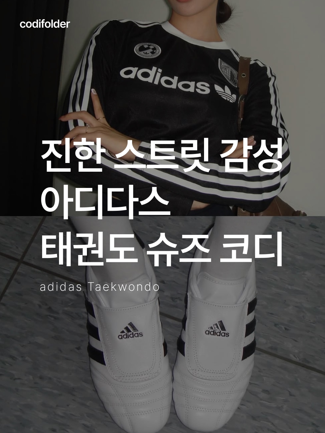 (W) Adidas Taekwondo Cloud White Core Black, (W) Adidas Taekwondo Lace Core Black Cloud White 착용 스타일 - 1