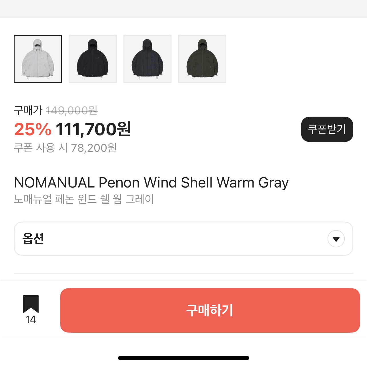 NOMANUAL Penon Wind Shell Warm Gray 착용 스타일 - 2