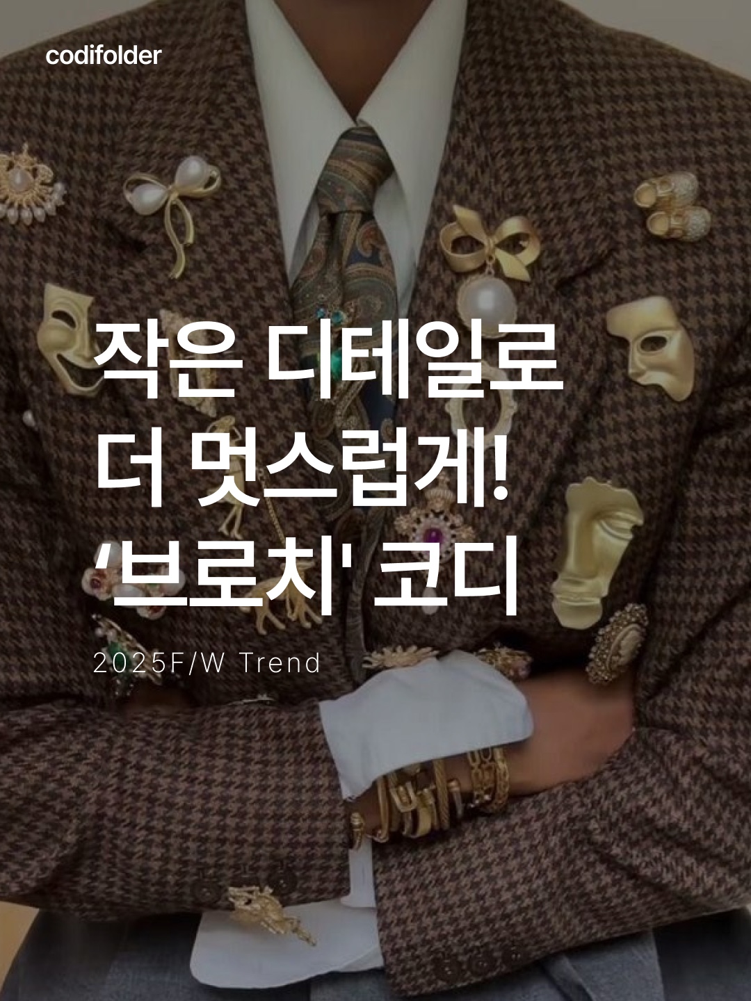 Saint Laurent Opyum Ysl Crocodile Brooch in Gold Brass Gold, Chanel Camellia Brooch Wool Tweed & Pink 착용 스타일 - 1