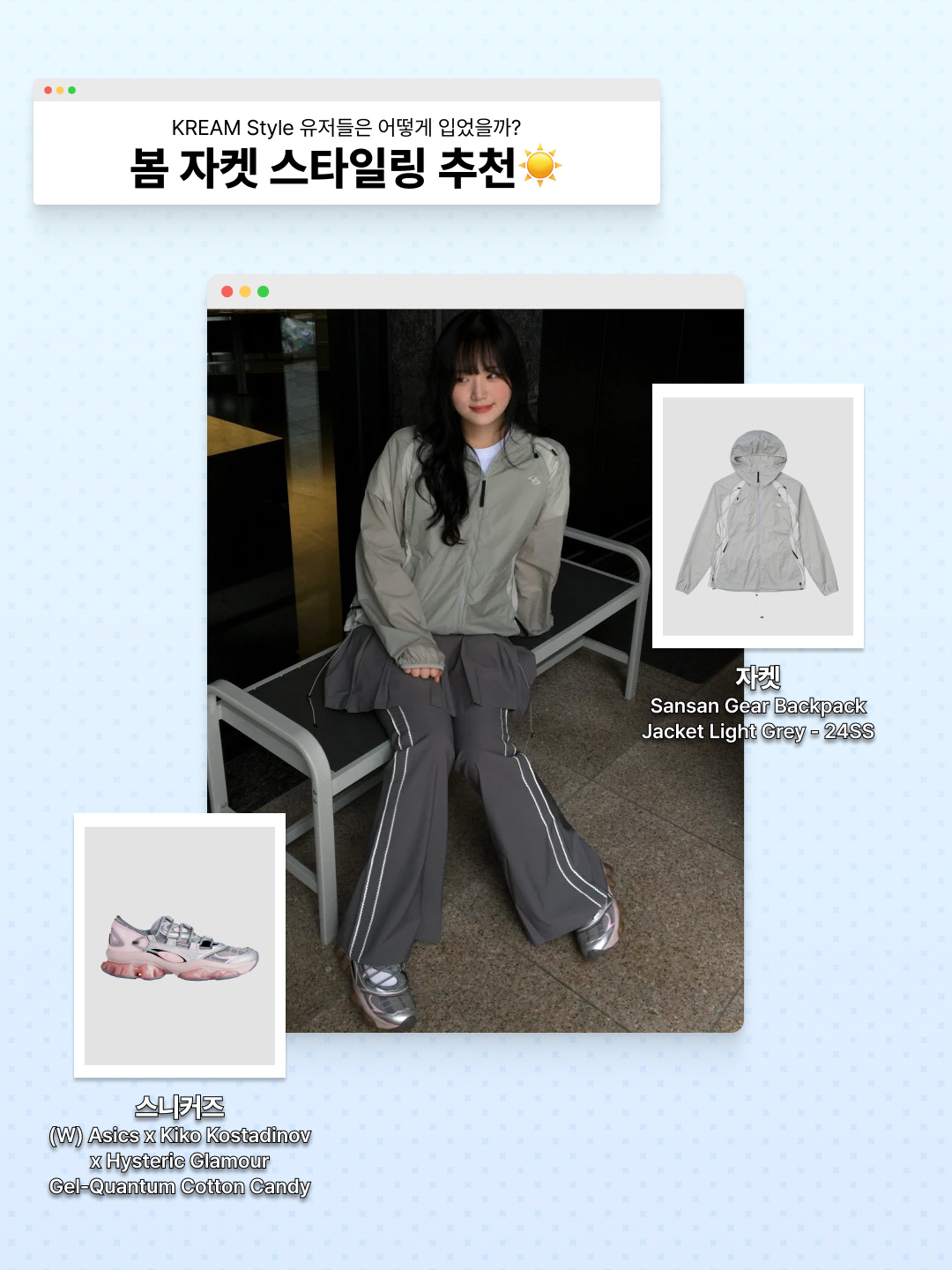 Sansan Gear Backpack Jacket Light Grey - 24SS, (W) Asics x Kiko Kostadinov x Hysteric Glamour Gel-Quantum Cotton Candy 착용 스타일 - 1