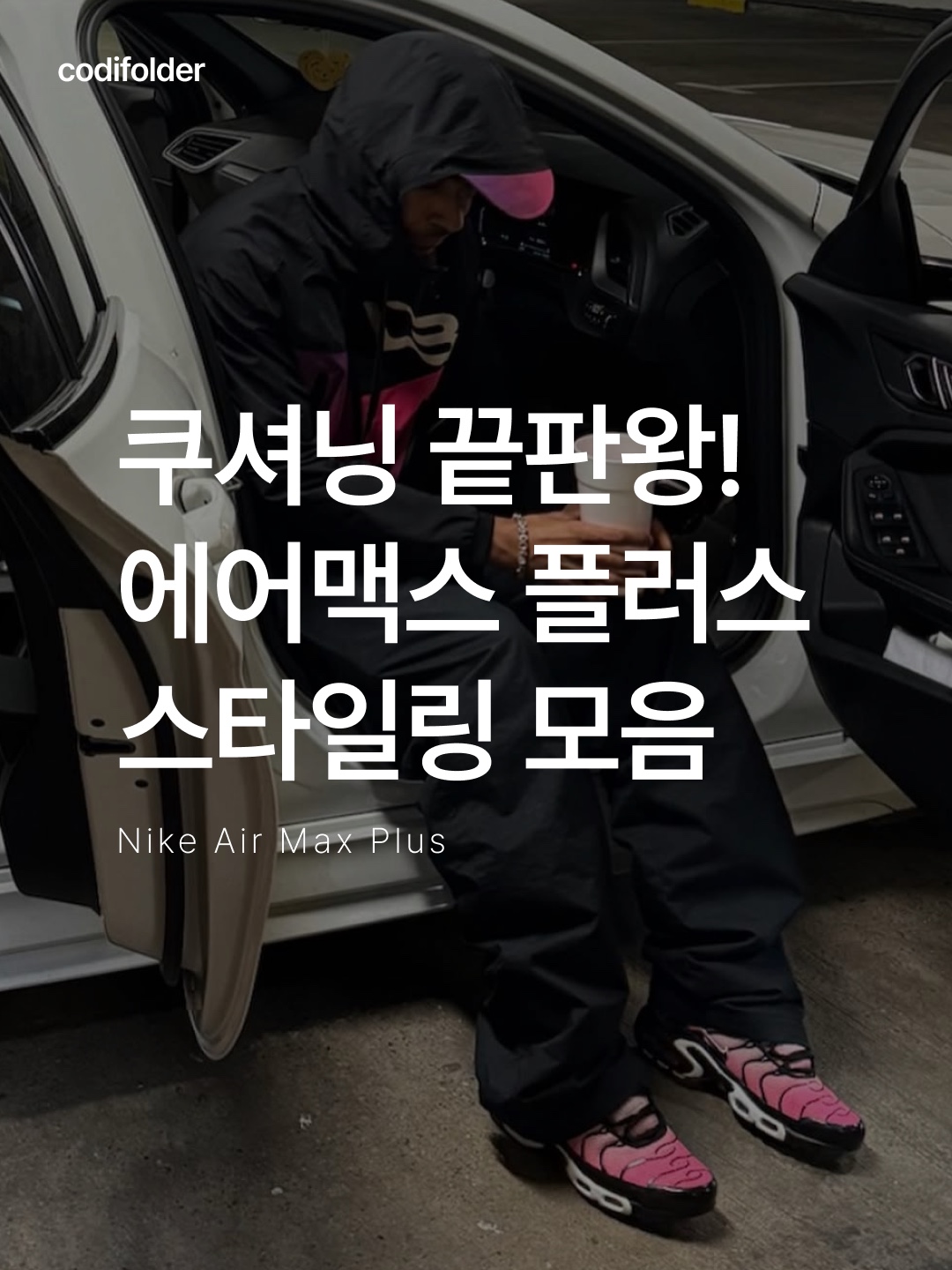 Nike Air Max Plus OG Voltage Purple, Nike Air Max Plus Bright Ceramic and Tour Yellow 착용 스타일 - 1