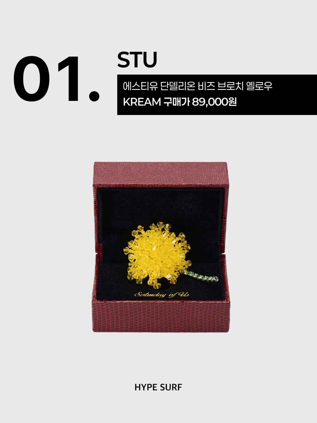 에스티유 단델리온 비즈 브로치 옐로우, 베지터블 플라워 스튜디오 체리 브로치 착용 스타일 - 2