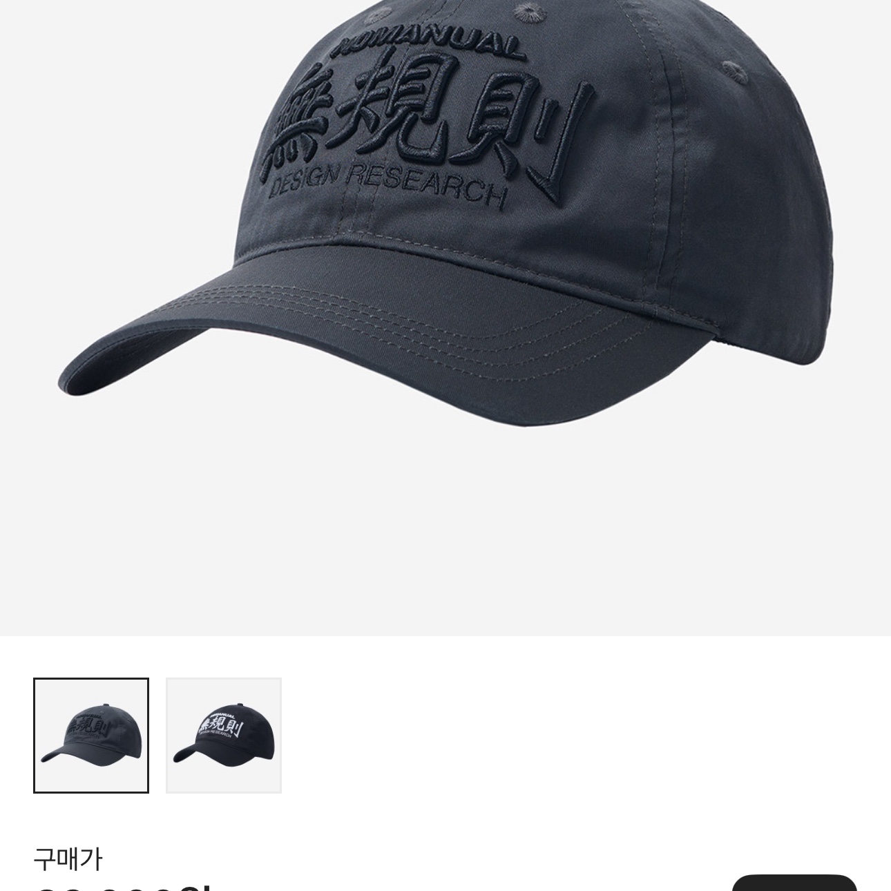 NOMANUAL 無規則 Ball Cap Charcoal 착용 스타일
