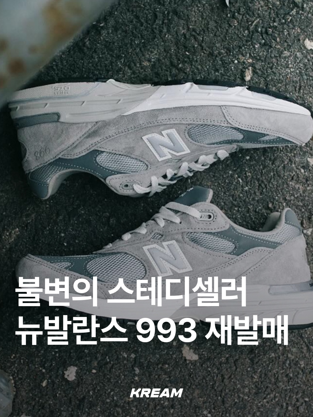 New Balance 993 Made in USA Grey - D Standard, New Balance 993 Made in USA Navy - D Standard 착용 스타일 - 1