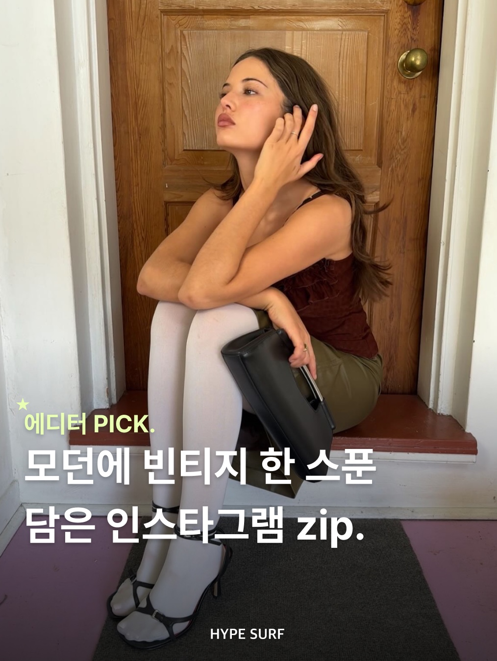hypefashionzip님의 스타일 - 1
