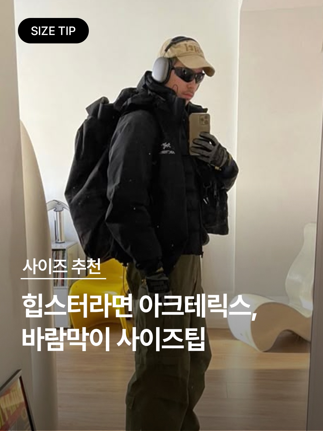 Arc'teryx Atom Hoody Pytheas, Arc'teryx Atom SL Hoody Tatsu 착용 스타일 - 1