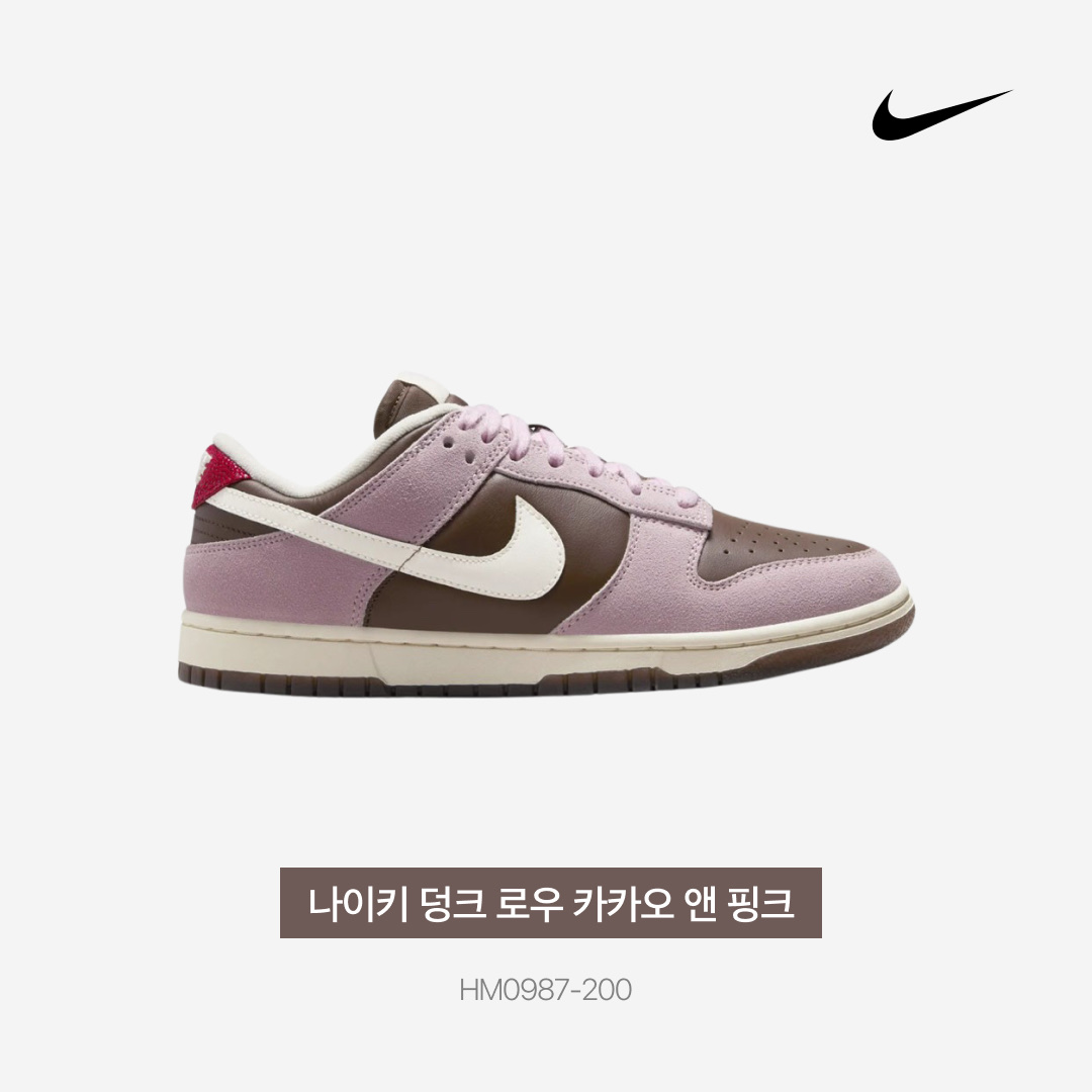 (W) 나이키 덩크 로우 카카오 와우 앤 핑크 폼 착용 스타일 - 3