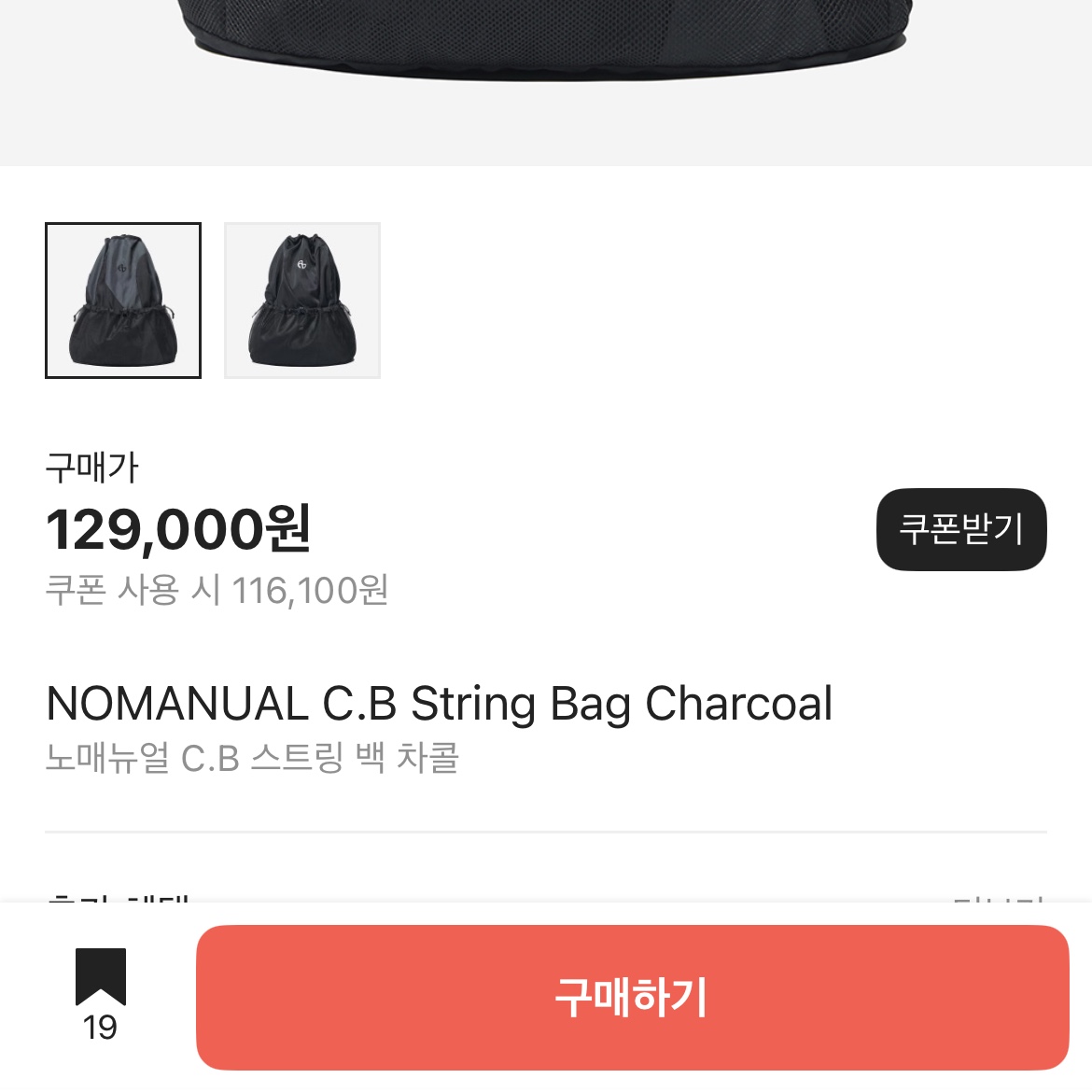 노매뉴얼 C.B 스트링 백 차콜 착용 스타일 - 4