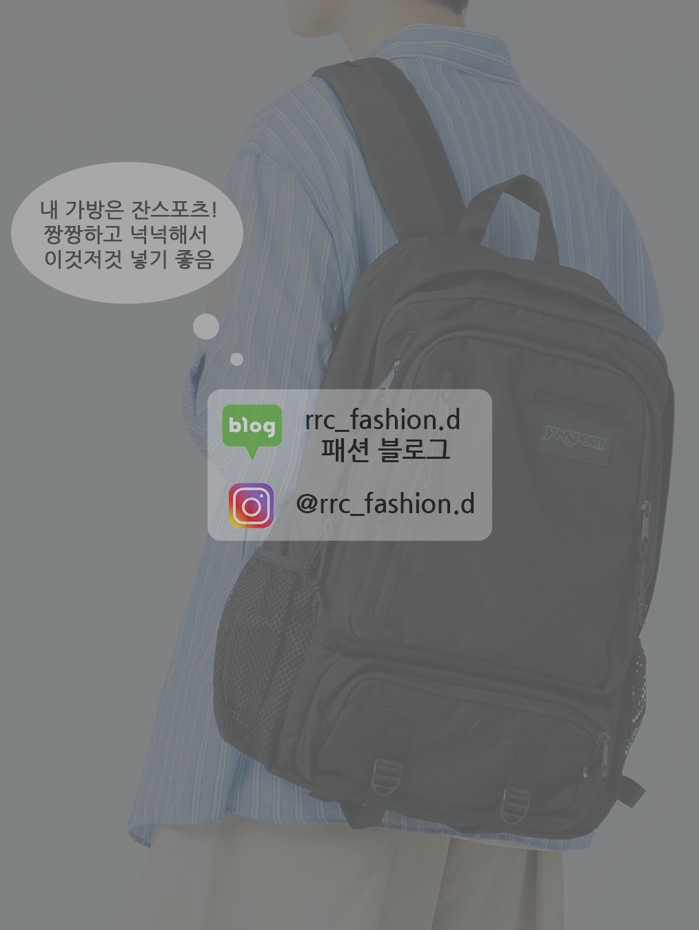 스투시 캔버스 백팩 워시드 블랙, 잔스포츠 엔보이 백팩 블랙 착용 스타일 - 10