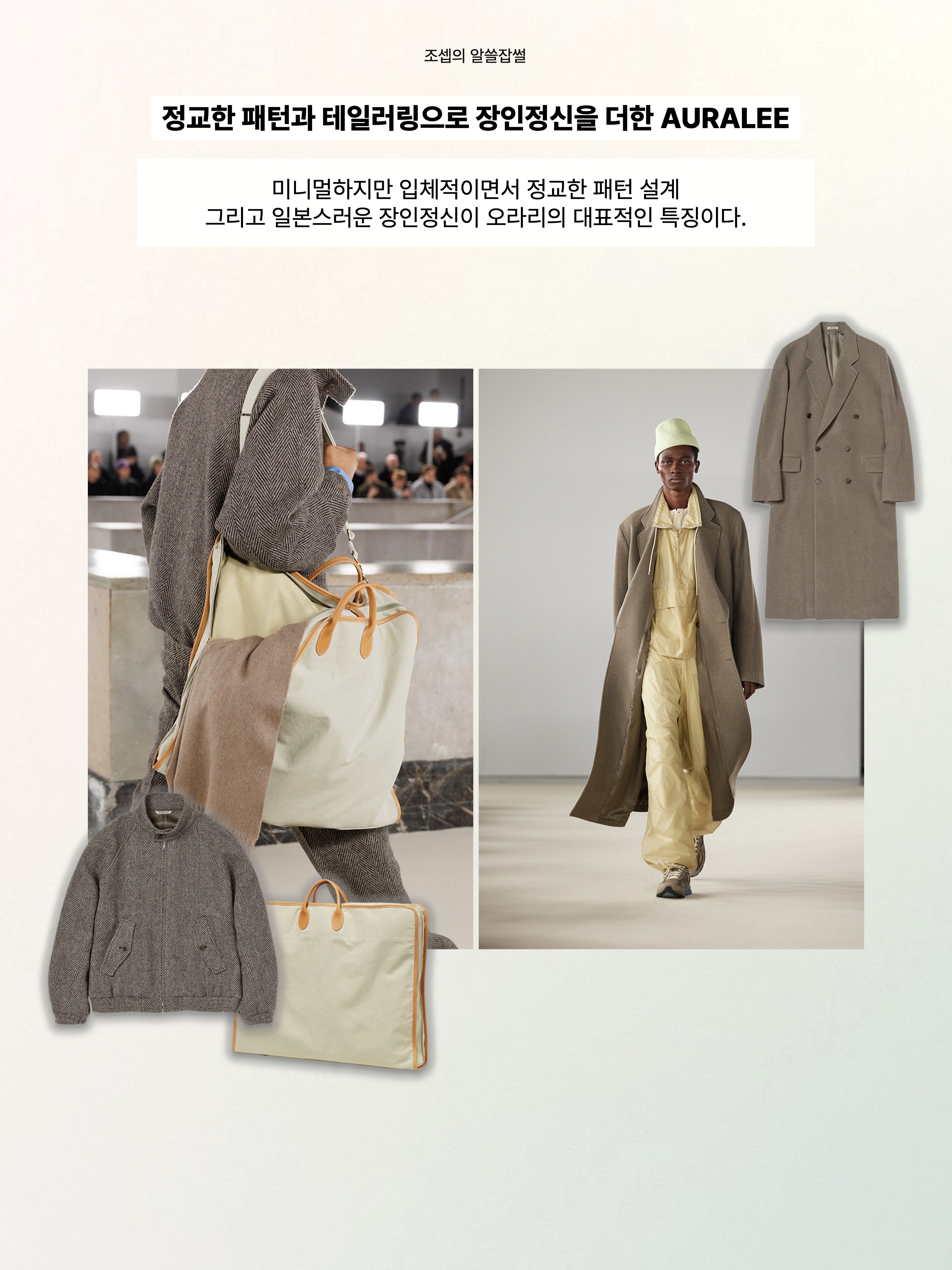 오라리 라마 셰틀랜드 울 트위드 집업 블루종 카키 트위드, 오라리 슈퍼 파인 울 모저 체스터필드 코트 카키 베이지- 24AW 착용 스타일 - 7
