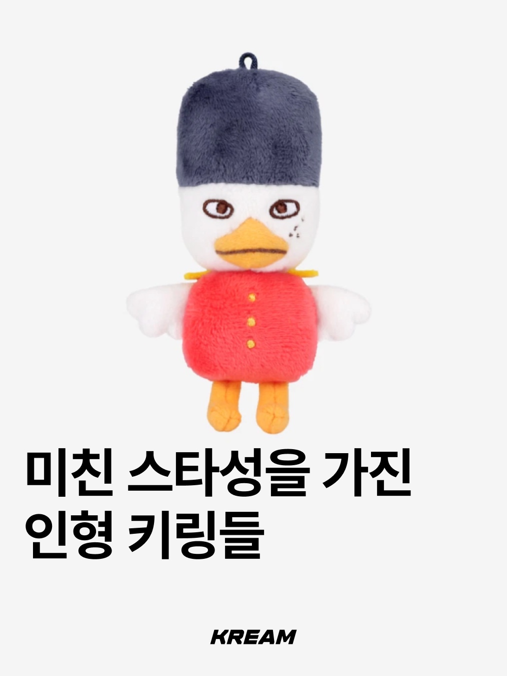 Riize Valentines Dayze 10cm Doll Keyring Sohee, NCT Wish Steady Wish Doll Keyring Yushi Ver. 착용 스타일 - 1