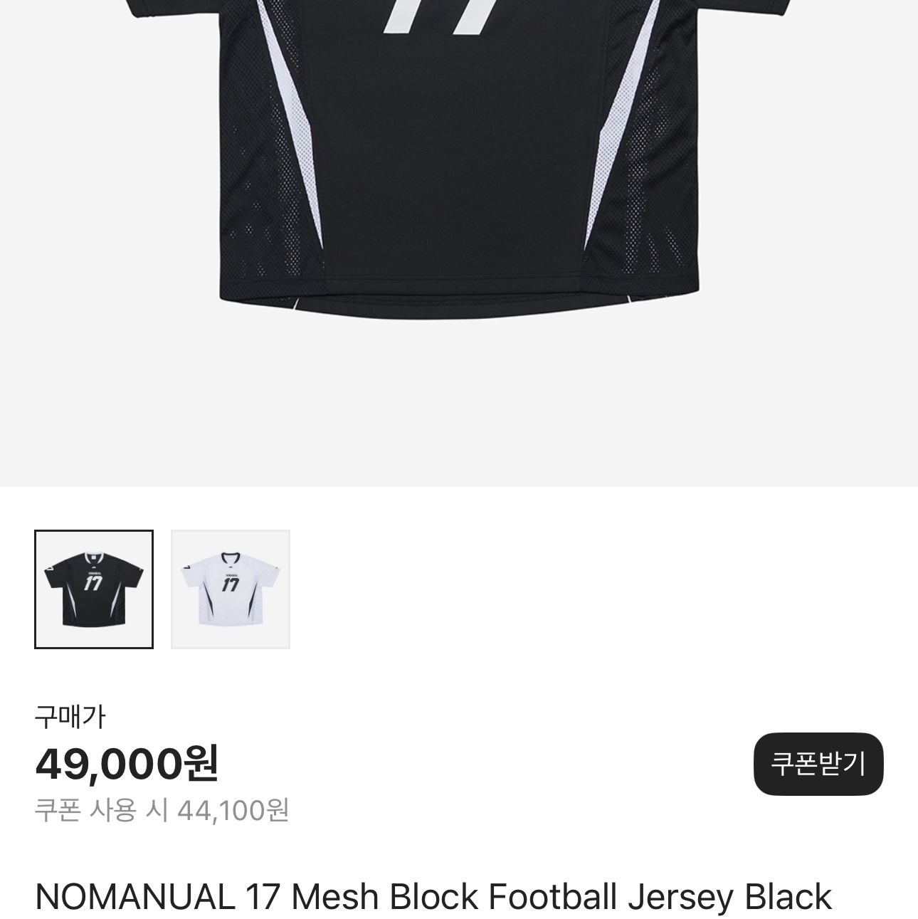 NOMANUAL 17 Mesh Block Football Jersey Black 착용 스타일