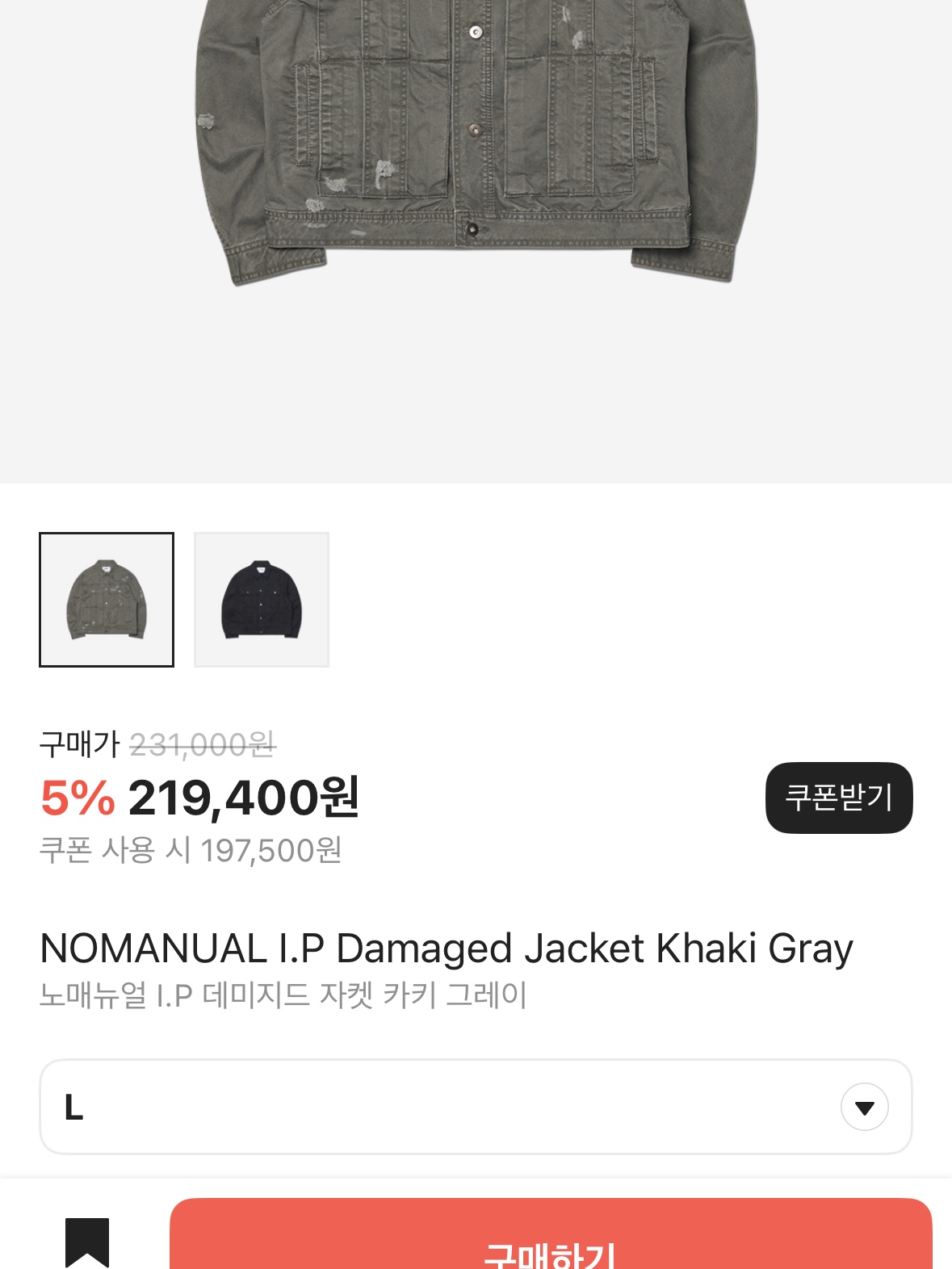 Nike Book 1 EP Forrest Gump, NOMANUAL I.P Damaged Jacket Khaki Gray 착용 스타일 - 2