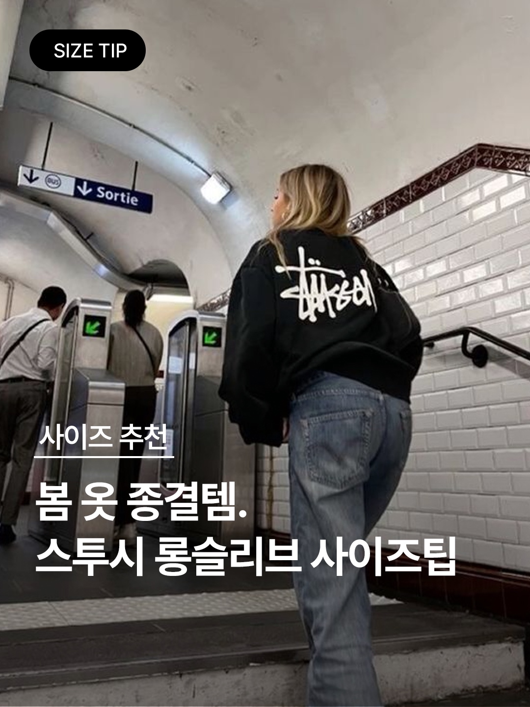 Stussy Raglan Thermal LS Crew Blue, Stussy Raglan Thermal LS Crew Washed Black 착용 스타일 - 1