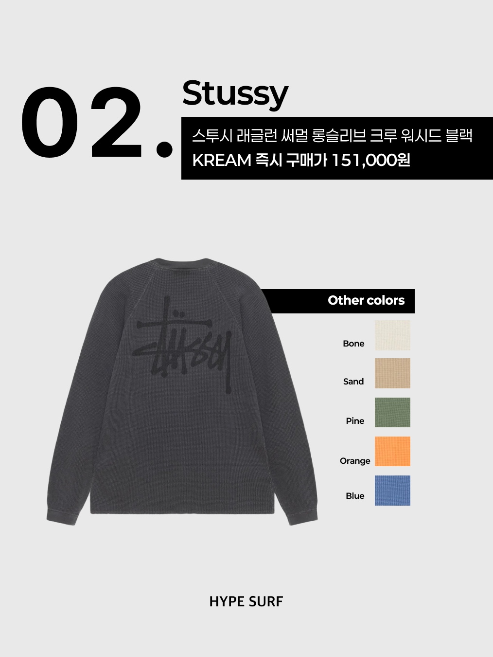 베이프 컬리지 롱슬리브 티셔츠 화이트, 스투시 래글런 써멀 롱슬리브 크루 워시드 블랙 착용 스타일 - 3