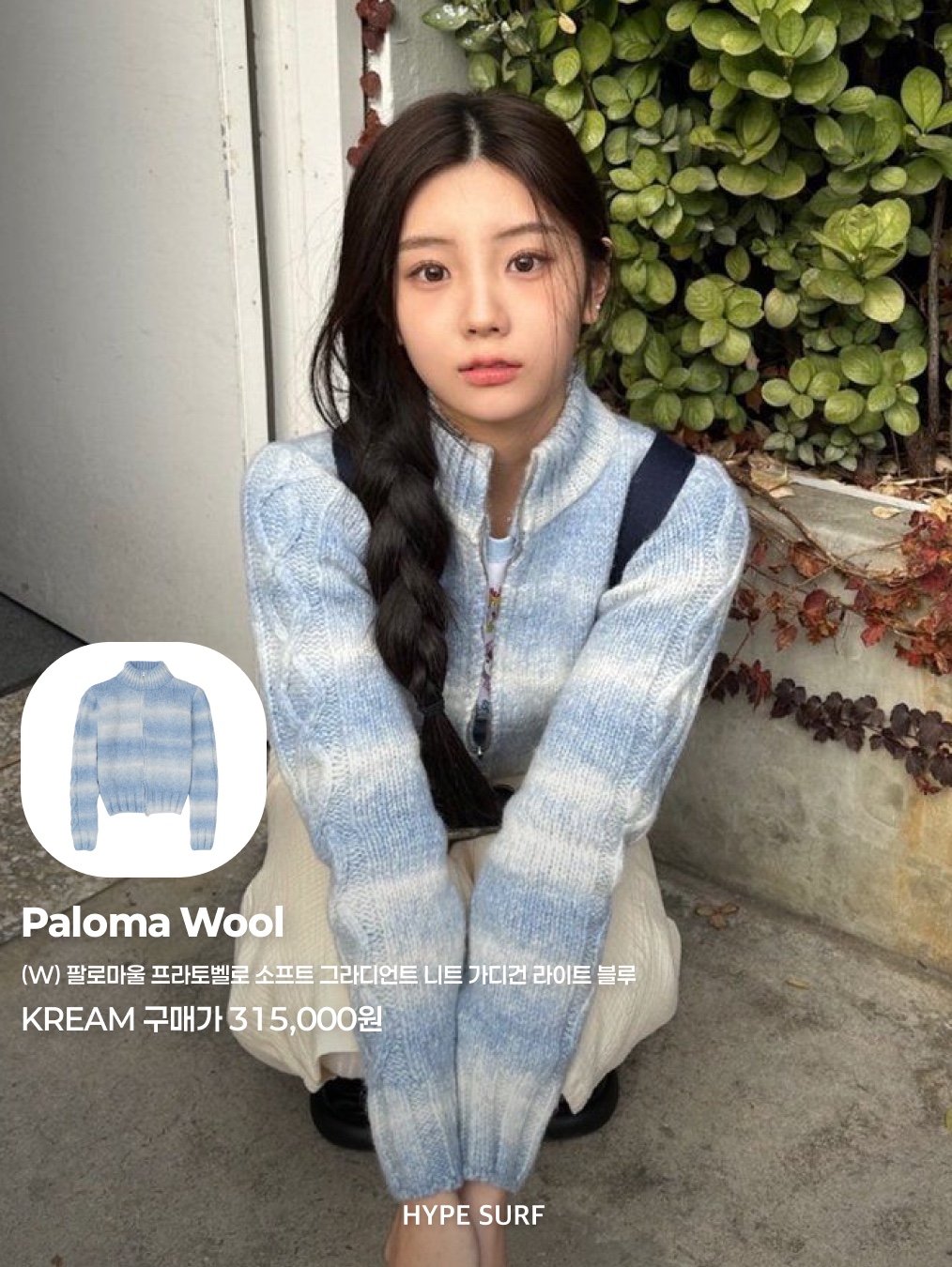 (W) Paloma Wool Pratobello Soft Gradient Knitted Cardigan Light Blue, Enor Women Single Stitch Detailed Crop Jacket Cream 착용 스타일 - 3