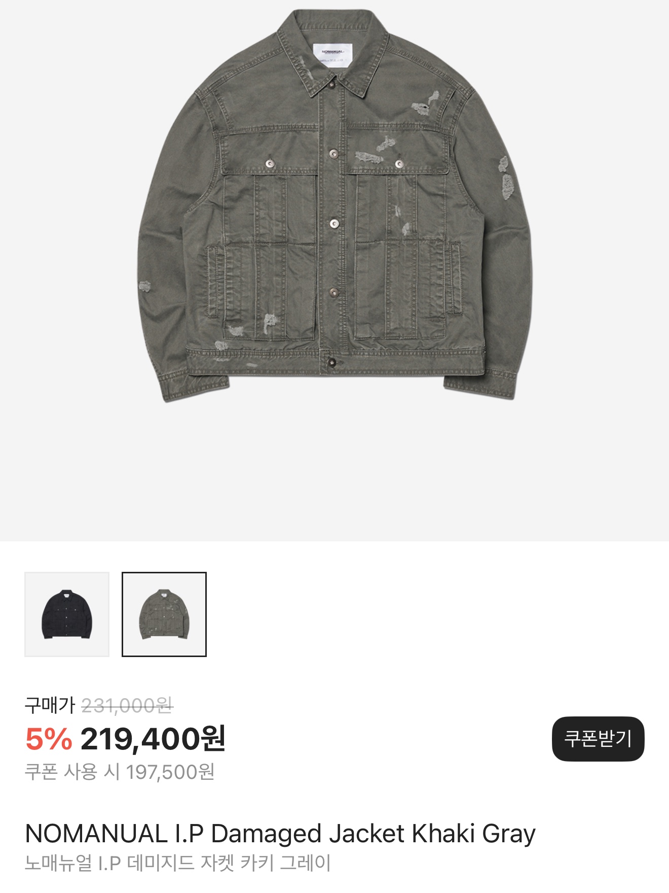 NOMANUAL I.P Damaged Jacket Khaki Gray 착용 스타일 - 4