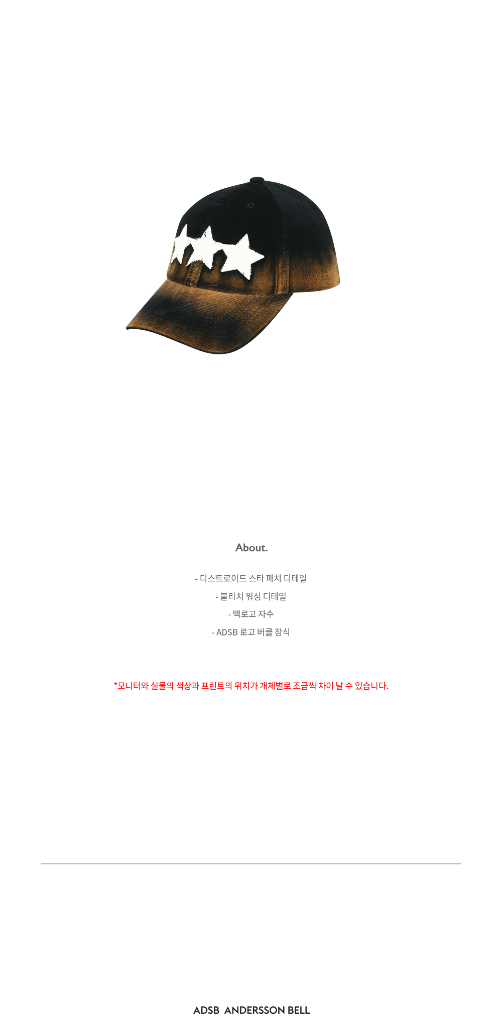 ADSB 앤더슨벨 스타 패치 캡 블랙 | ADSB ANDERSSON BELL | KREAM