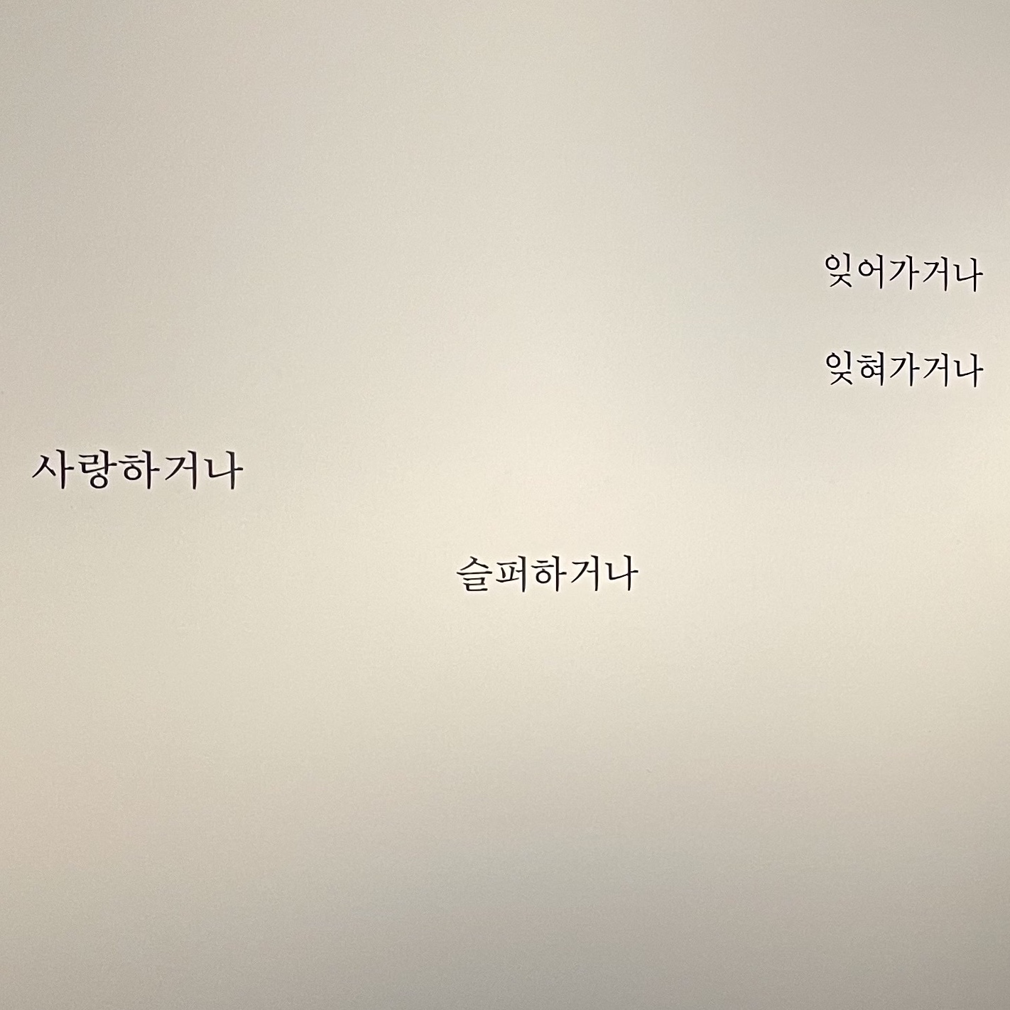 HYUKOH Funeral For A Friend - 2/15(Sat) 착용 스타일 - 5