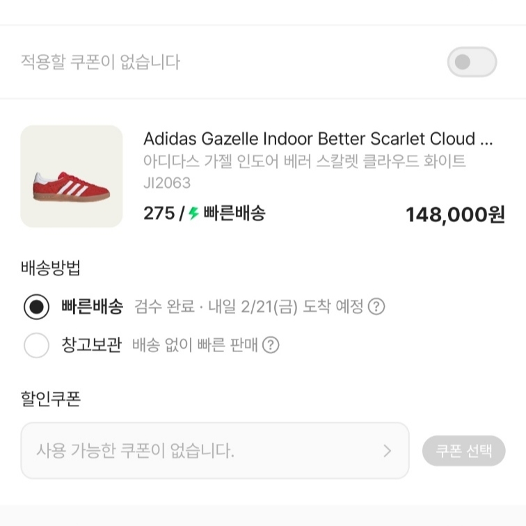 아디다스 가젤 인도어 베러 스칼렛 클라우드 화이트 착용 스타일
