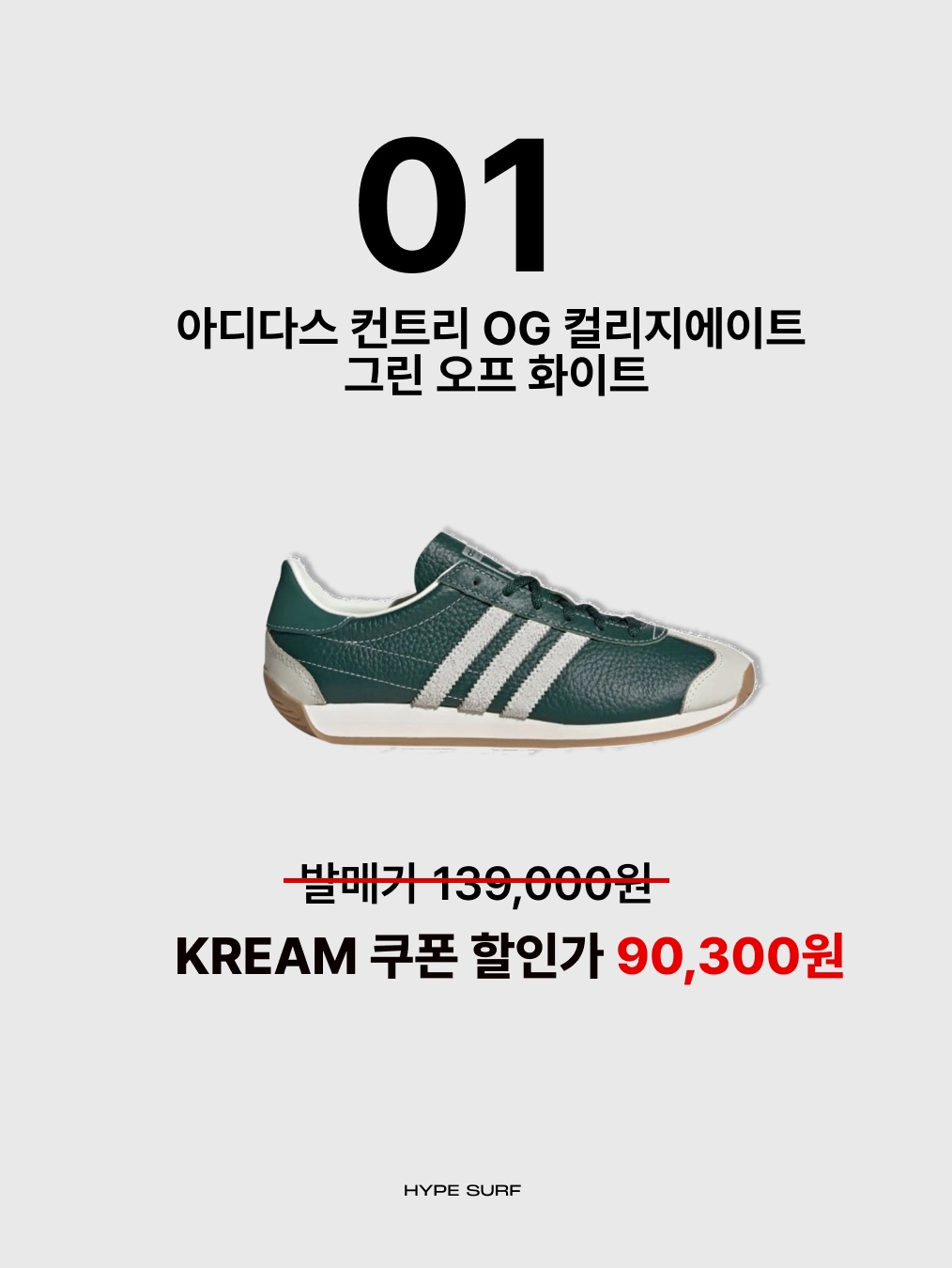 (W) 아디다스 컨트리 OG 컬리지에이트 그린 오프 화이트, (W) 셀린느 브래스 로듐 피니쉬 크리스탈 트리옹프 라인스톤 목걸이 실버 착용 스타일 - 2