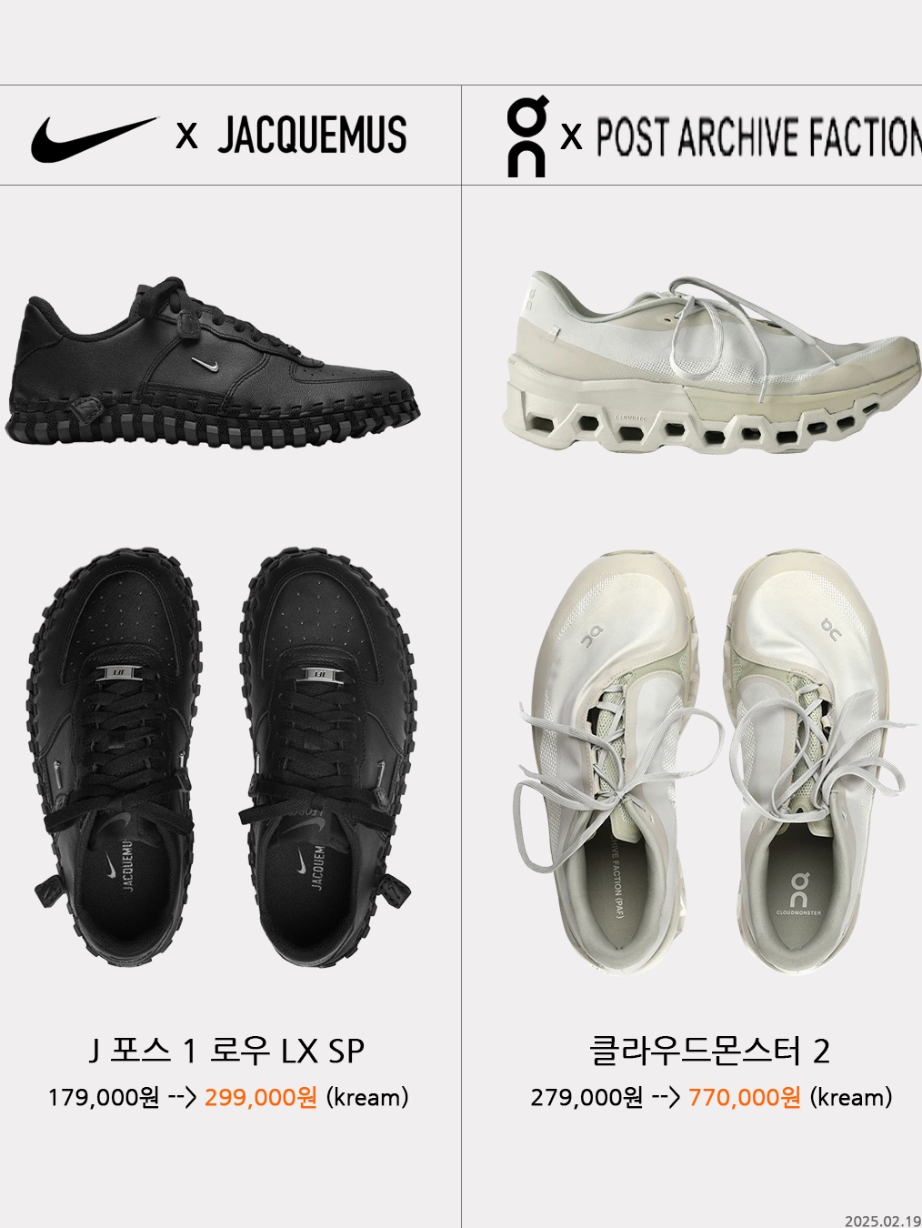 Nike x Jacquemus J Force 1 Low LX SP Black, On Running x Post Archive Faction (Paf) Cloudmonster 2 Moondust Chalk 착용 스타일 - 2