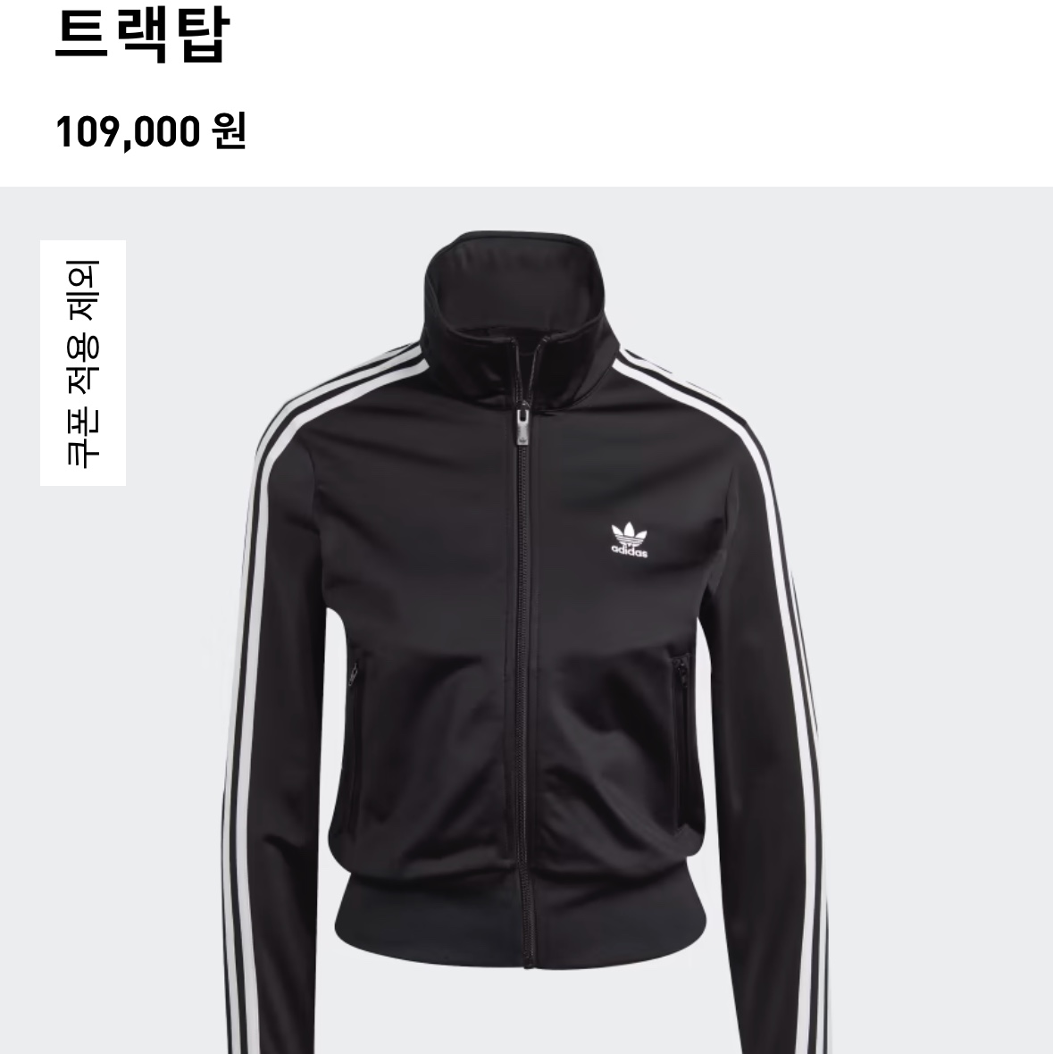 Adidas Adicolor Classic Beckenbauer Track Top Black - KR Sizing 착용 스타일