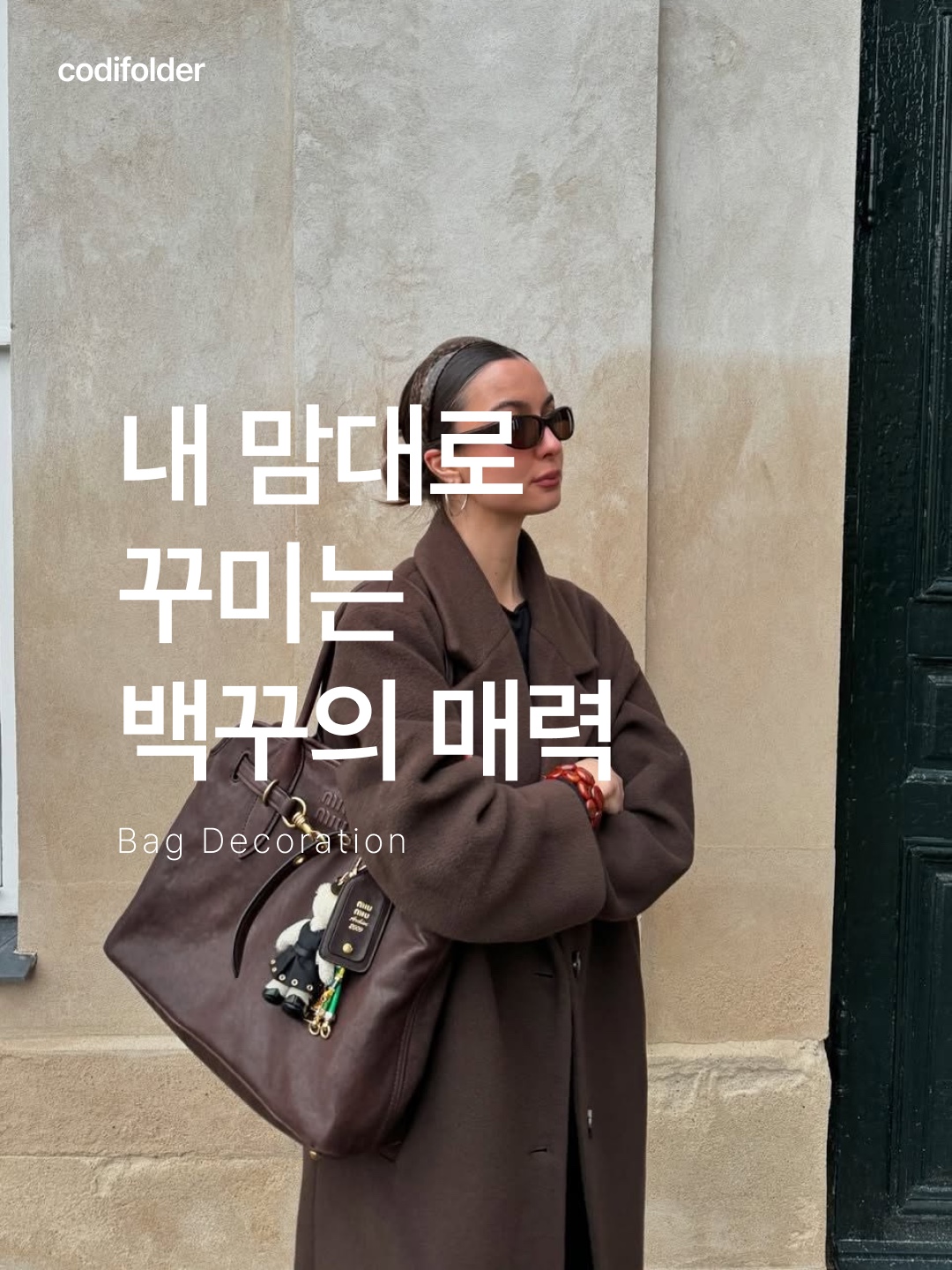 비비안 웨스트우드 3D 오브 로고 키링 블랙 골드, 젤리캣 바쉬풀 버니 백 참 튤립 착용 스타일 - 1