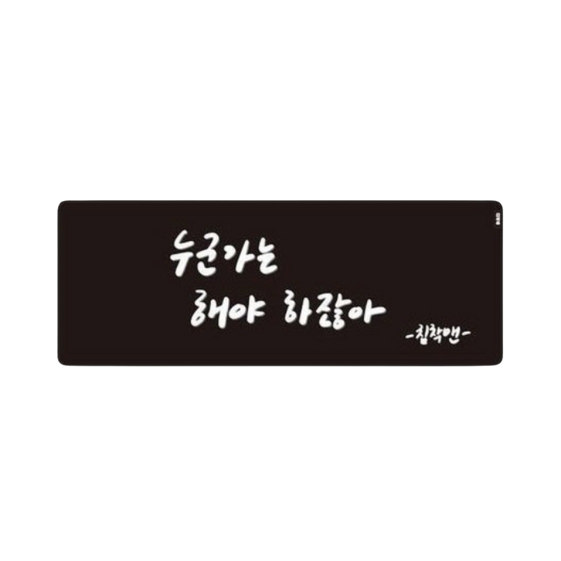 - ChimChakMan Desk Longpad Black - 대표 이미지 #1