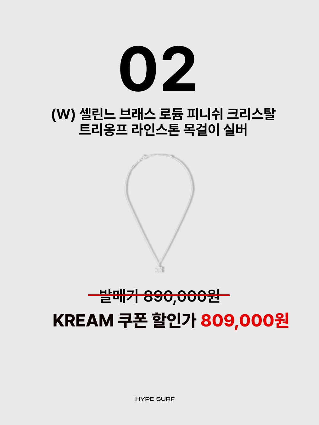 (W) 아디다스 컨트리 OG 컬리지에이트 그린 오프 화이트, (W) 셀린느 브래스 로듐 피니쉬 크리스탈 트리옹프 라인스톤 목걸이 실버 착용 스타일 - 3
