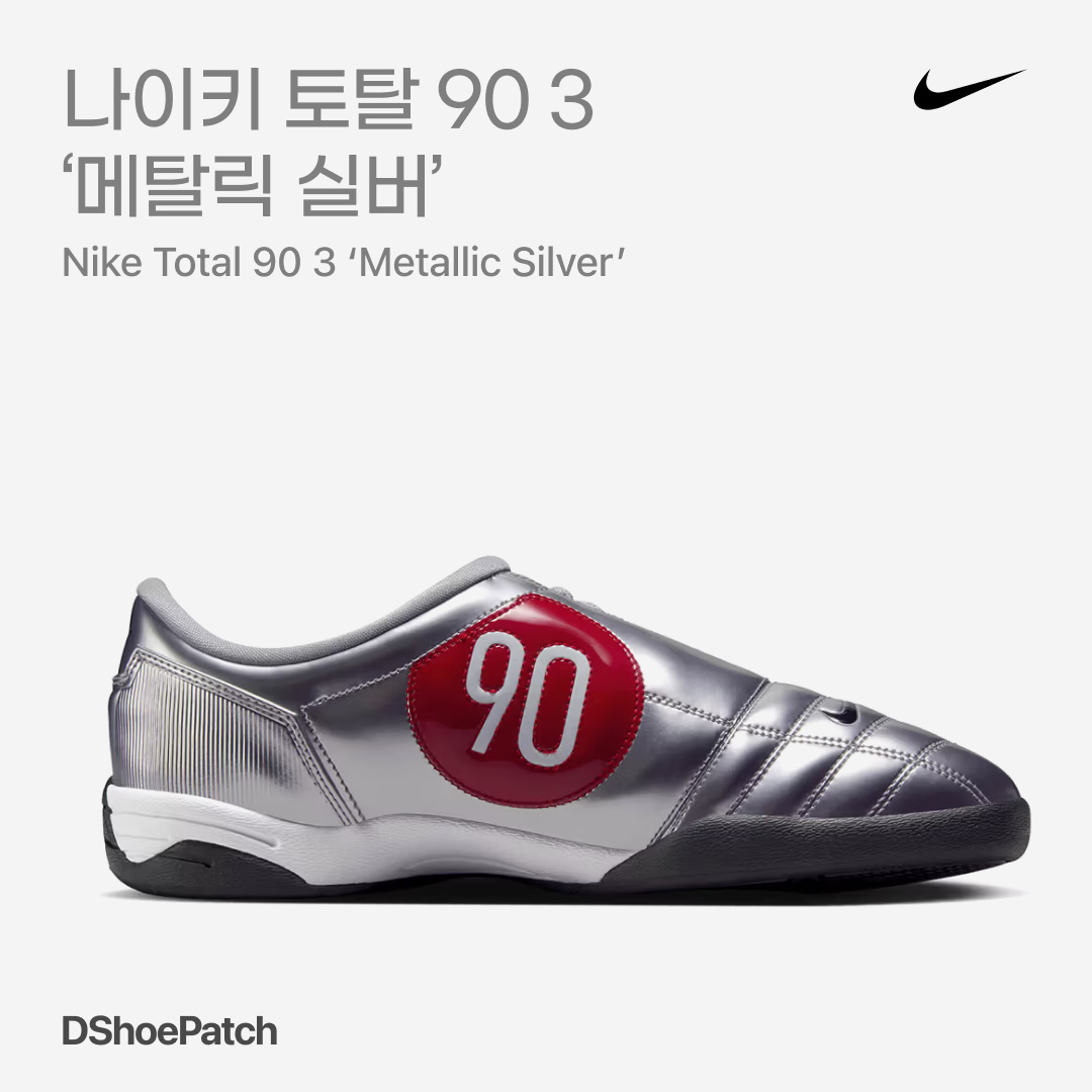 Nike Total 90 III SP Metallic Silver and Black, Nike Total 90 III SP Black and White 착용 스타일 - 1