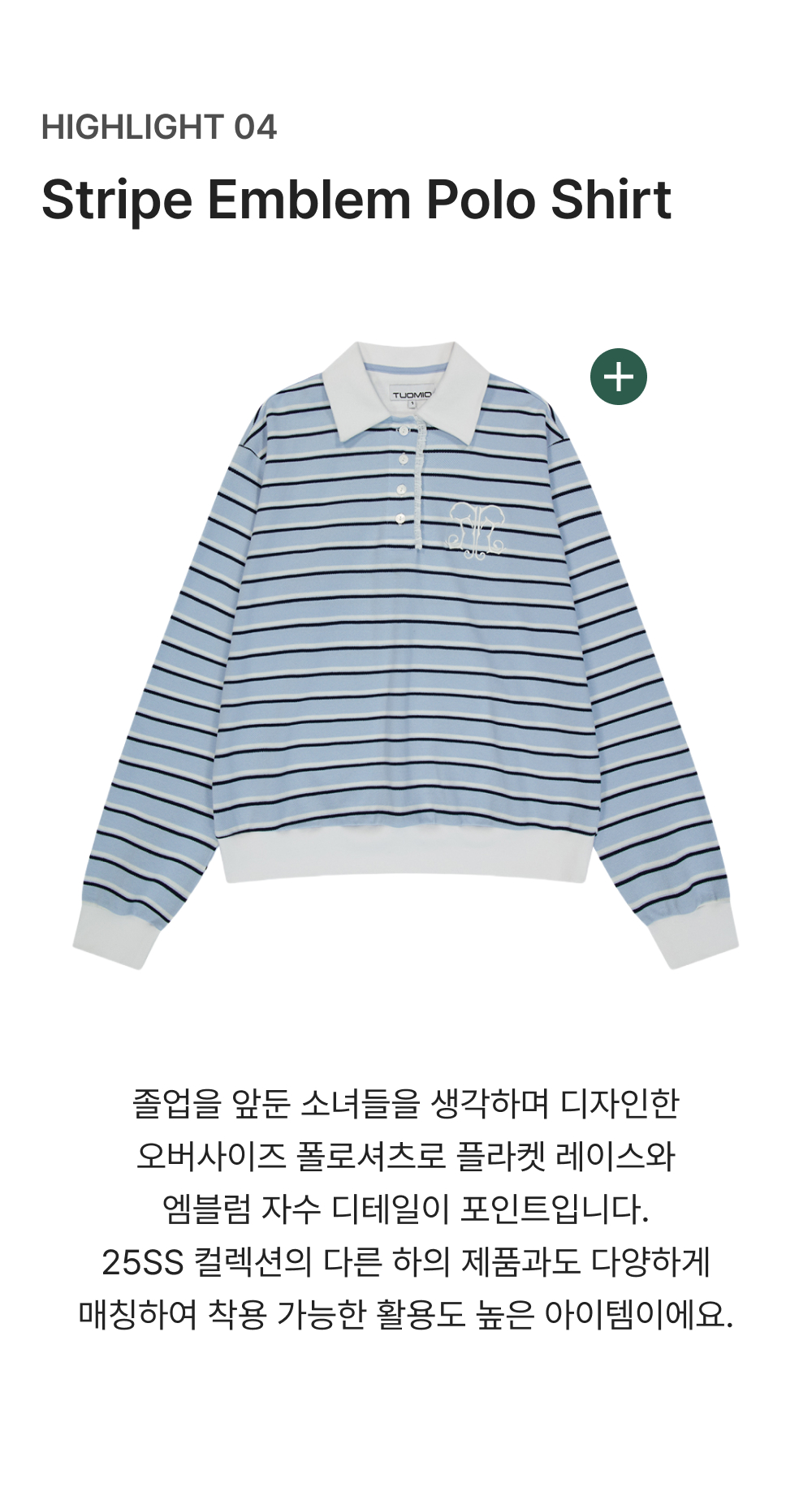 뚜오미오 25SS 컬렉션 발매 | KREAM