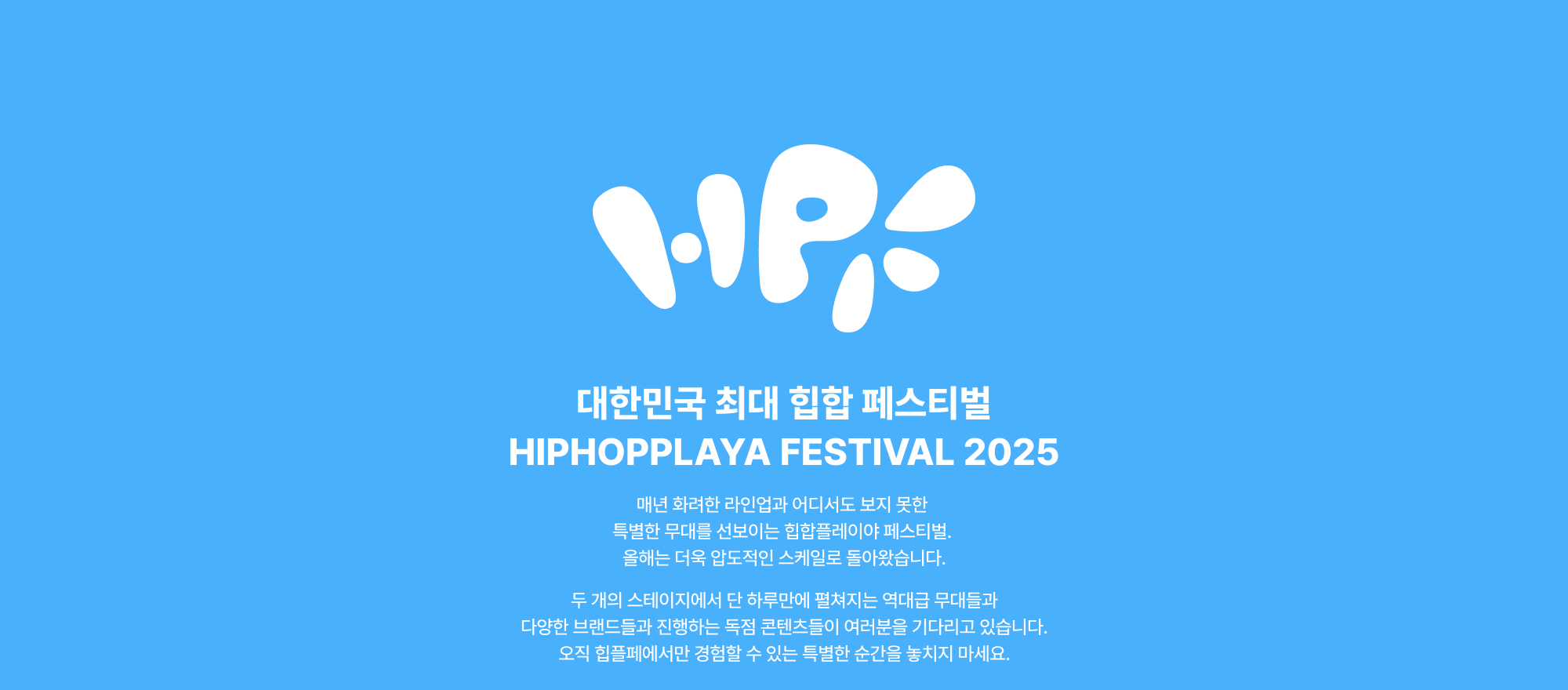 Exclusive - 힙합플레이야 페스티벌 2025 | KREAM