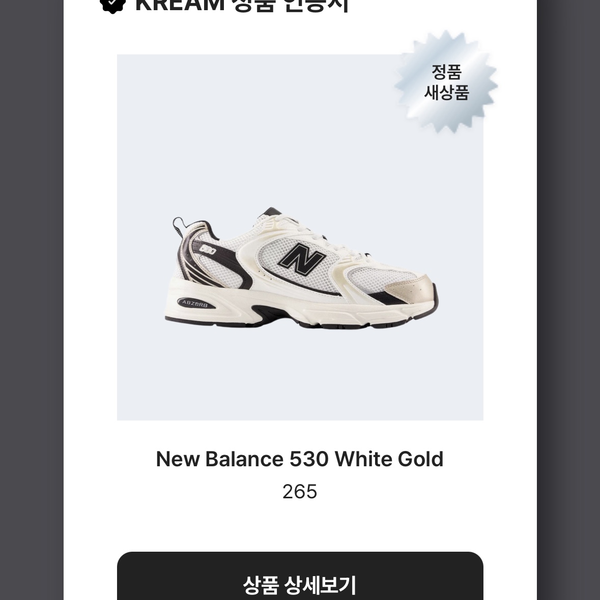 New Balance 530 White Gold 착용 스타일 - 2