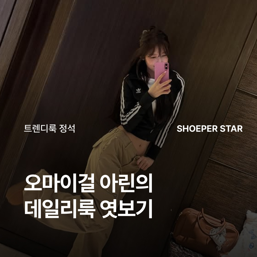 미우 미우 가죽 탑 핸들백 코냑, (W) 아디다스 아디컬러 니트 탑 블랙 - KR 사이즈 착용 스타일 - 1