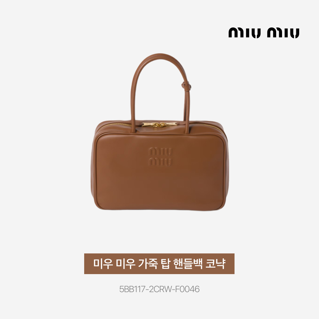 미우 미우 가죽 탑 핸들백 코냑, (W) 아디다스 아디컬러 니트 탑 블랙 - KR 사이즈 착용 스타일 - 3