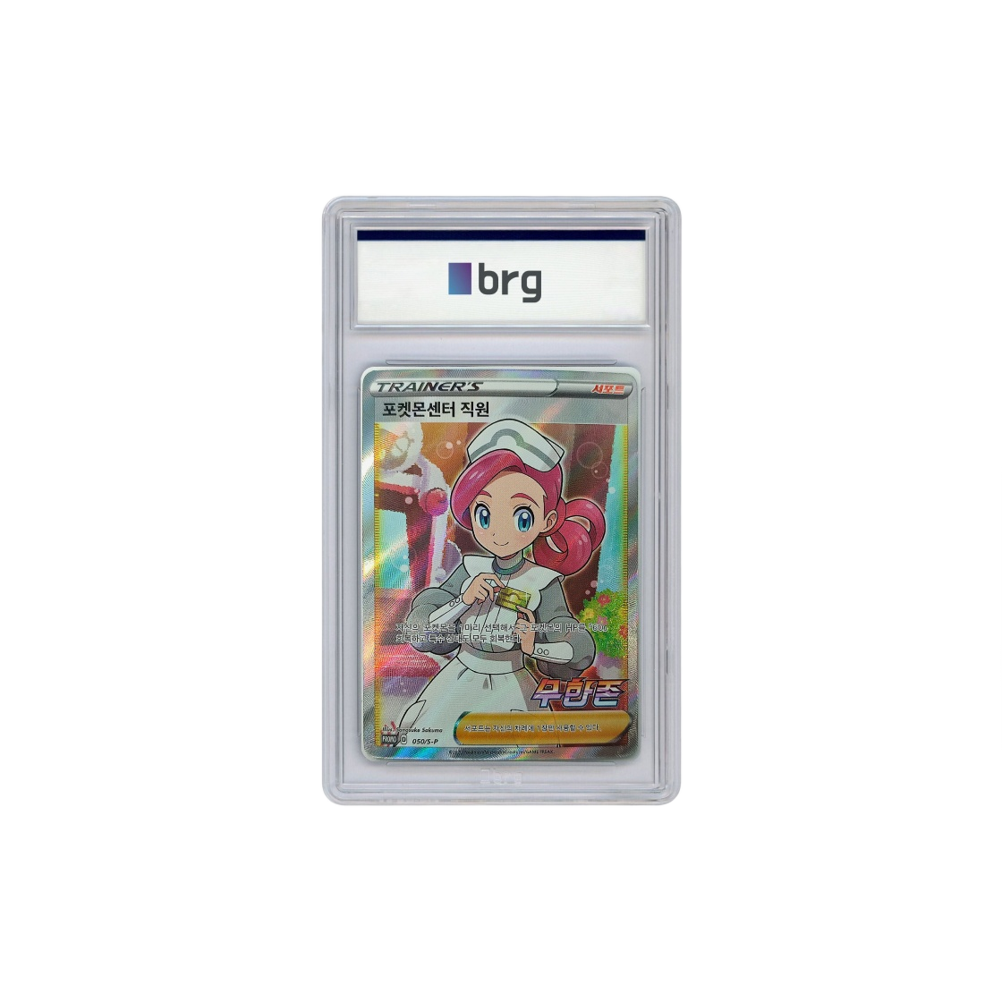 - Pokemon Card Game Infinite Zone Pack Full Art Pokemon Center Lady 2020 S-P - 대표 이미지 #1