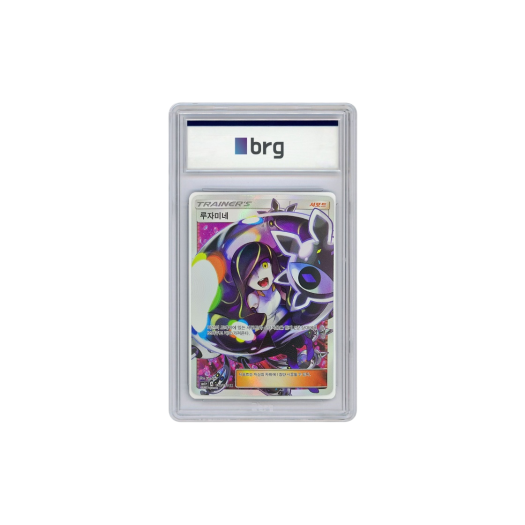 Pokemon Card Game GX Battle Boost Remaster Full Art Lusamine 2017 SR