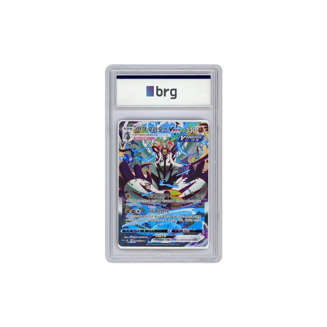 - Pokemon Card Game Rapid Strike Master Special Art Rapid Strike Urshifu Vmax 2021 HR - 대표 이미지 #1