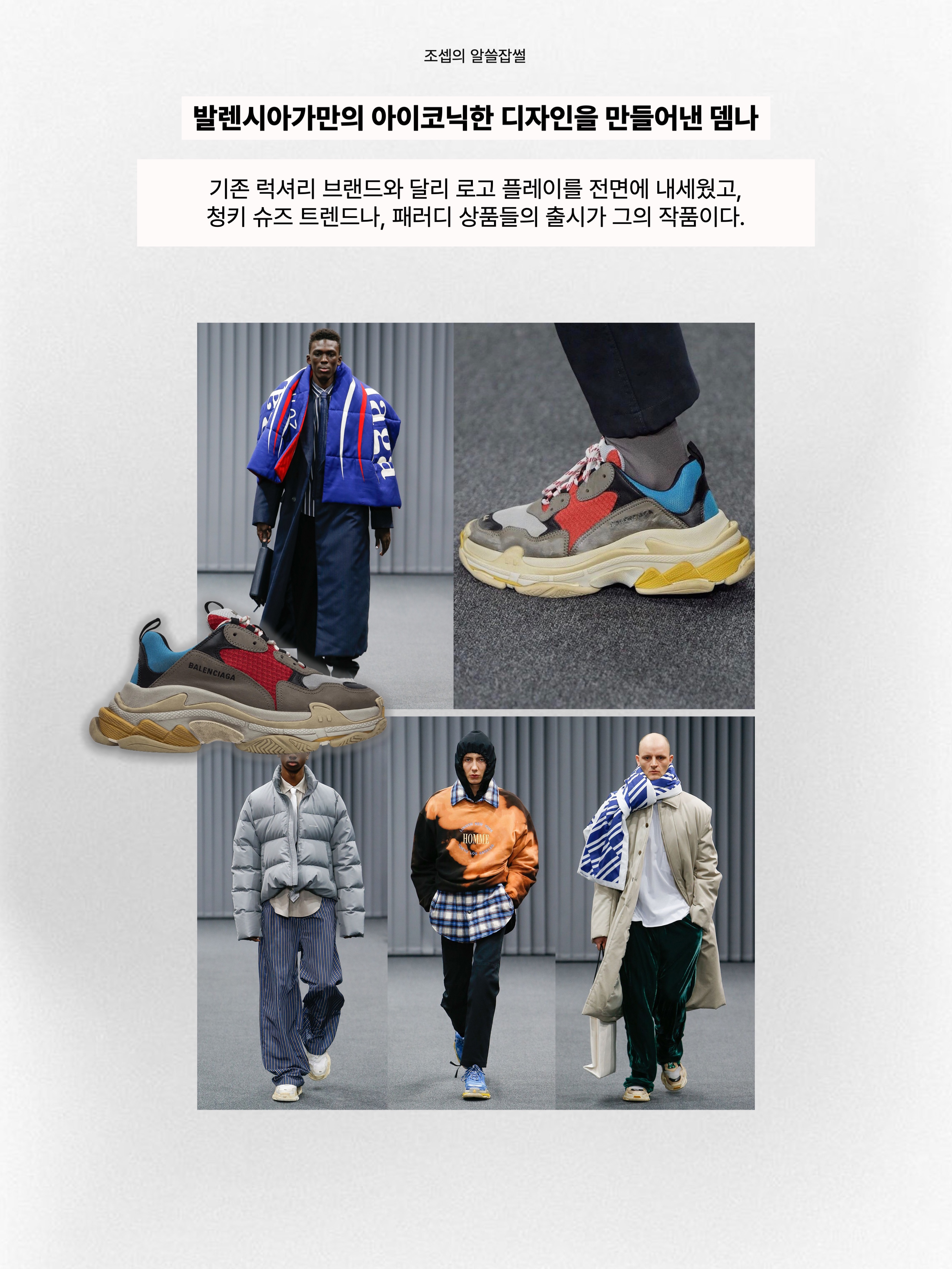Balenciaga Triple S Grey Red Blue 2018 Reissue 착용 스타일 - 9