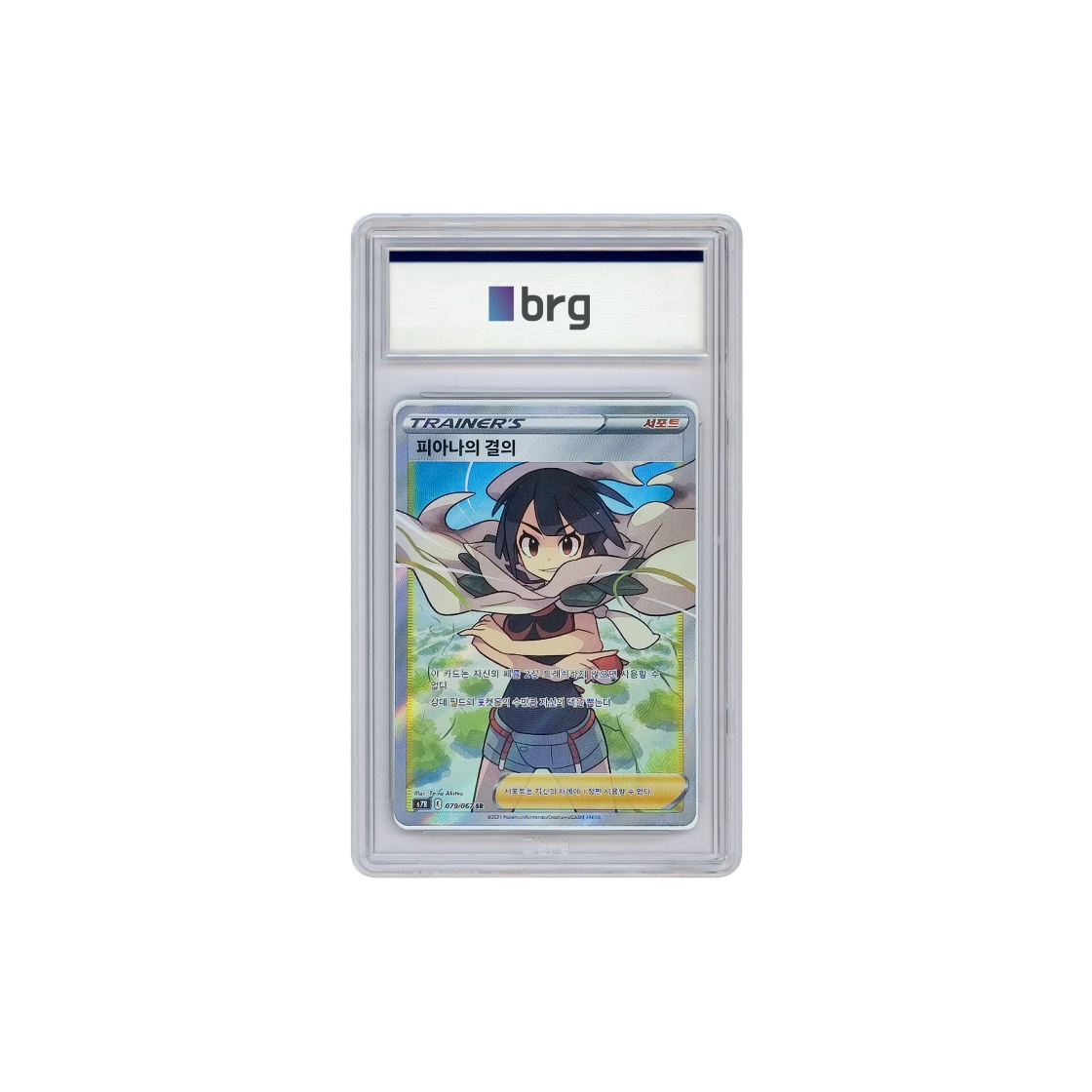 - Pokemon Card Game Blue Sky Stream Full Art Zinnia's Resolution 2021 SR - 대표 이미지 #1